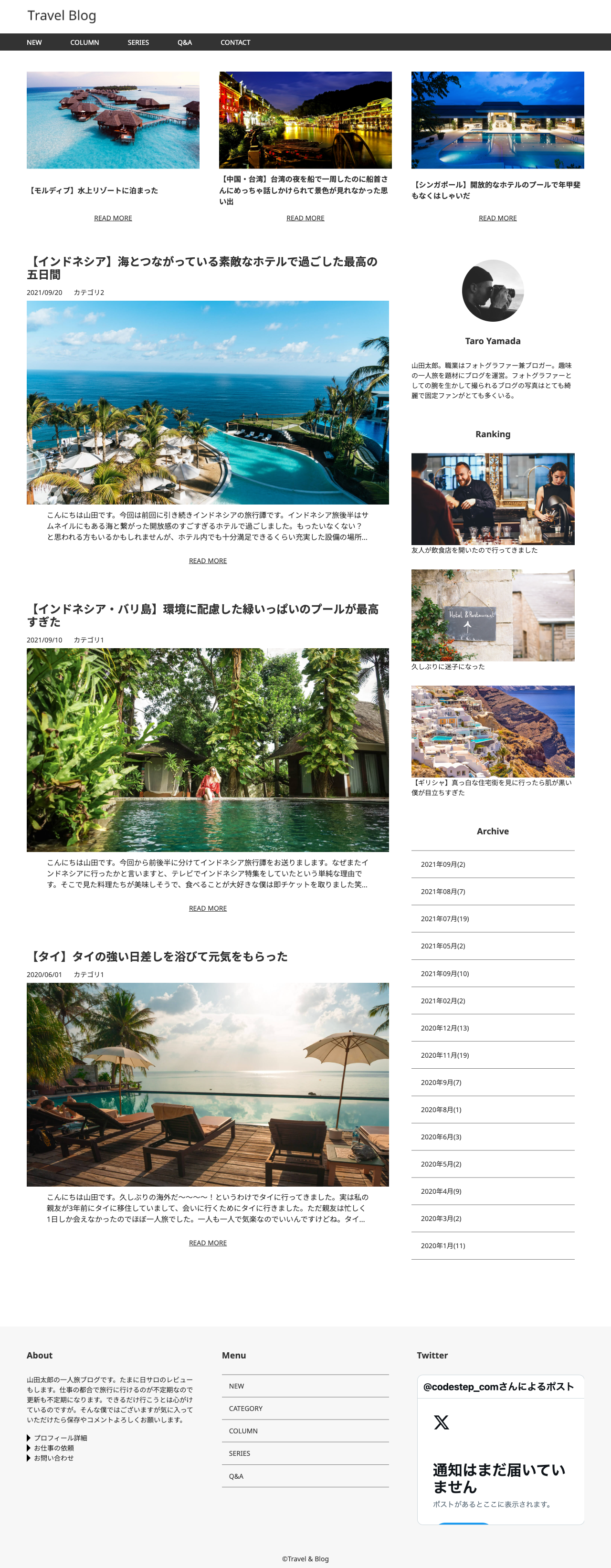 トラベルブログサイトのPC幅のデザインのスクショ